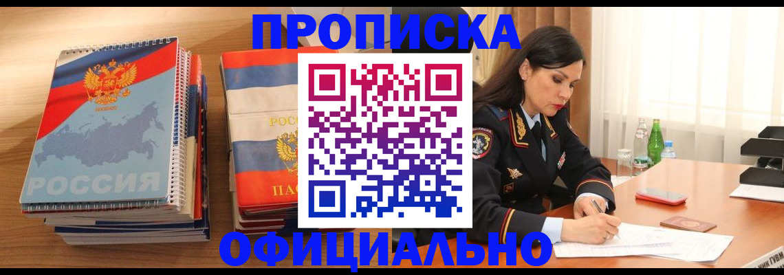 временная регистрация для всех в Рубцовске