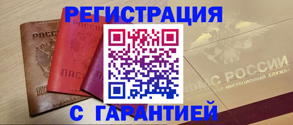 временная регистрация 2025 в Рубцовске