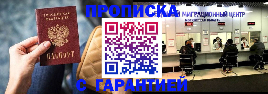 прописка поиск в Рубцовске