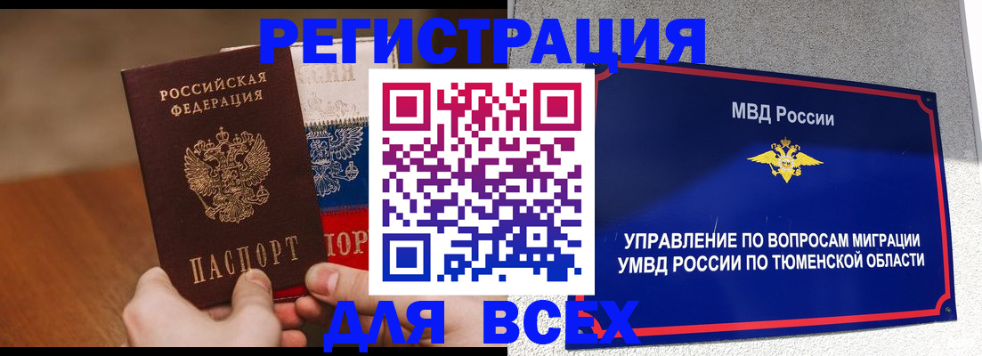 временная регистрация недорого в Рубцовске